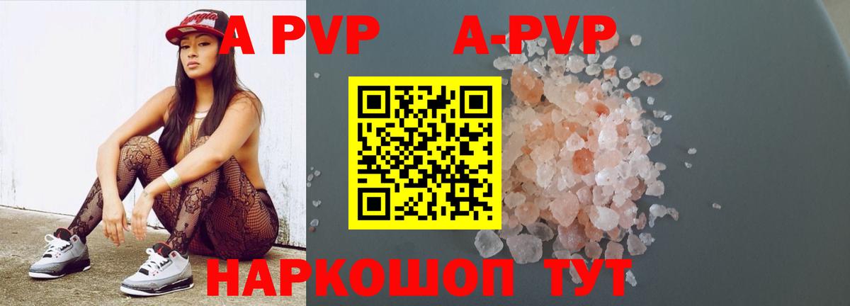 A-PVP СК КРИС  APVP Crystall  Вход с VPN  Партизанск  где купить   Alpha PVP Crystall 