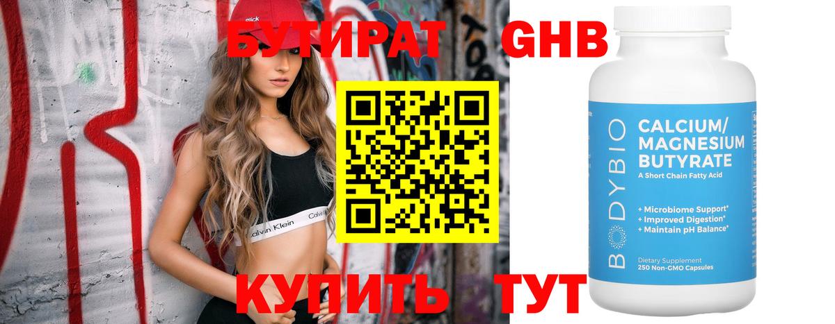 Партизанск  БУТИРАТ 99%  Вход с VPN 