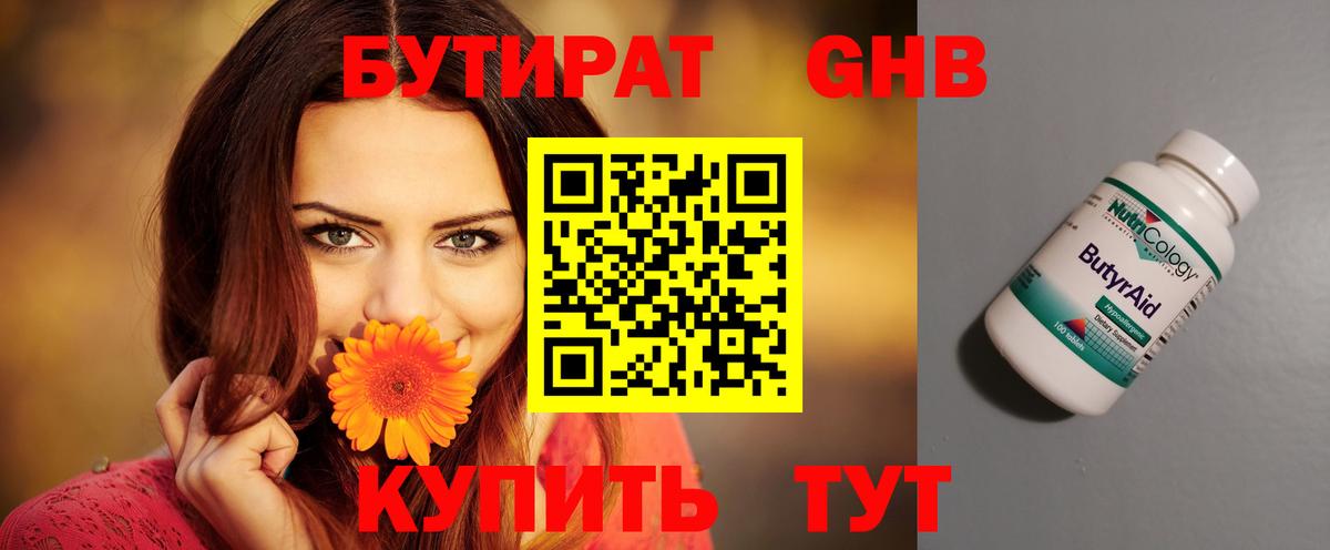 Бутират бутик Партизанск