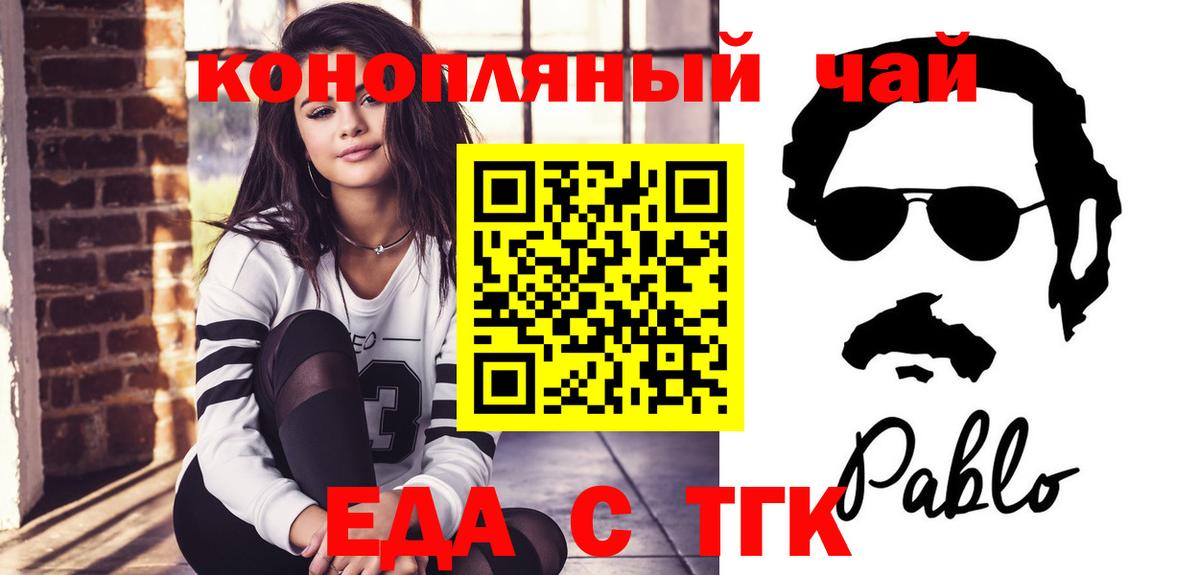 Партизанск  Еда ТГК марихуана  Вход с VPN 
