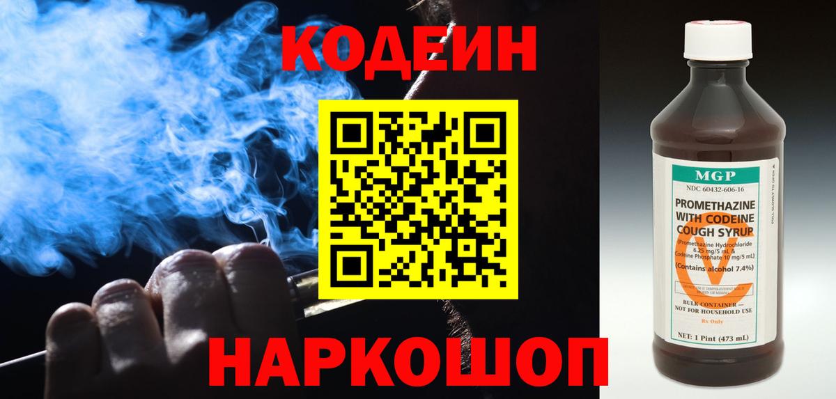 Кодеиновый сироп Lean напиток Lean (лин) Партизанск