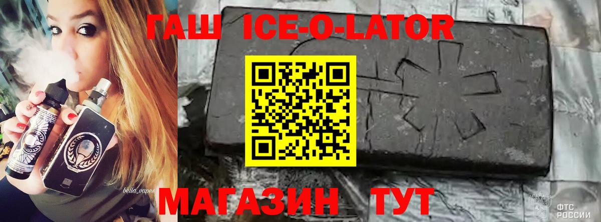 ГАШИШ VHQ  Вход с VPN  Гашиш  Партизанск  Гашиш Ice-O-Lator 