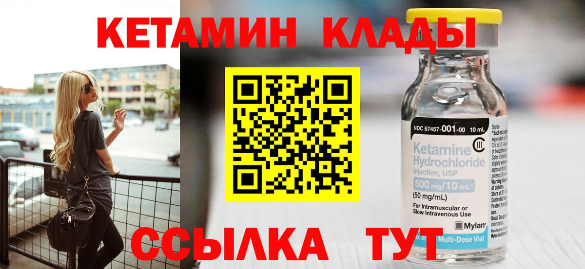 КЕТАМИН VHQ Партизанск