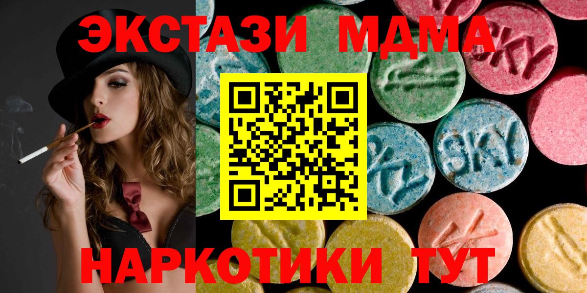 МДМА VHQ  Вход с VPN  МДМА молли  Партизанск 