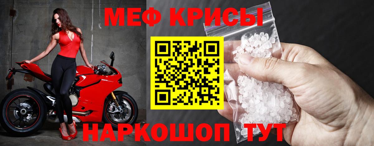 МЕФ кристаллы Партизанск