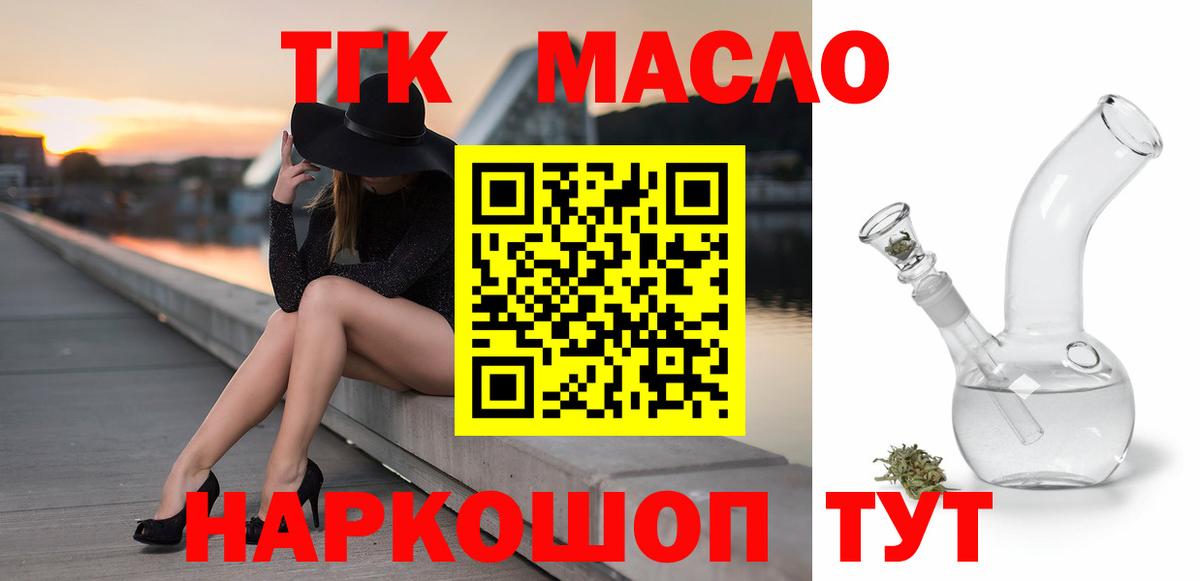 Партизанск  где продают наркотики  Дистиллят ТГК вейп с тгк  Вход с VPN  Дистиллят ТГК гашишное масло 